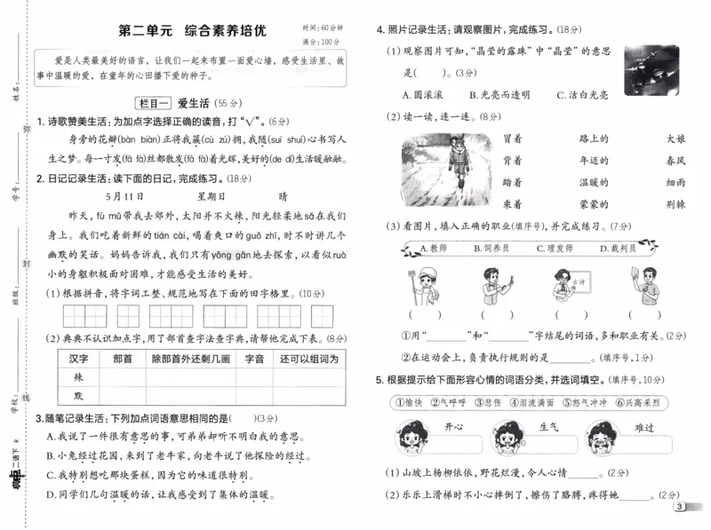 26春《典中点-试卷》人教语文2下_2026春小学教辅大合集_6-26春《典中点》系列_26春《典中点》语文人教版（完整版）_26春二年级下册语文《典中点》