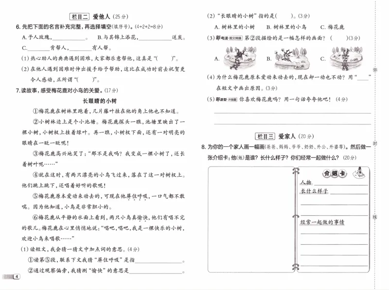 26春《典中点-试卷》人教语文2下_2026春小学教辅大合集_6-26春《典中点》系列_26春《典中点》语文人教版（完整版）_26春二年级下册语文《典中点》
