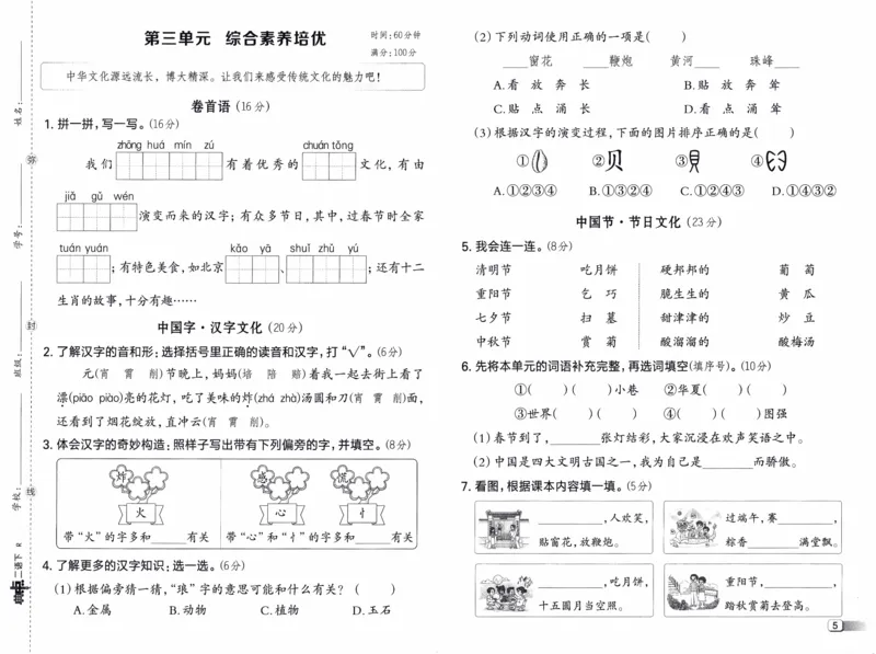 26春《典中点-试卷》人教语文2下_2026春小学教辅大合集_6-26春《典中点》系列_26春《典中点》语文人教版（完整版）_26春二年级下册语文《典中点》