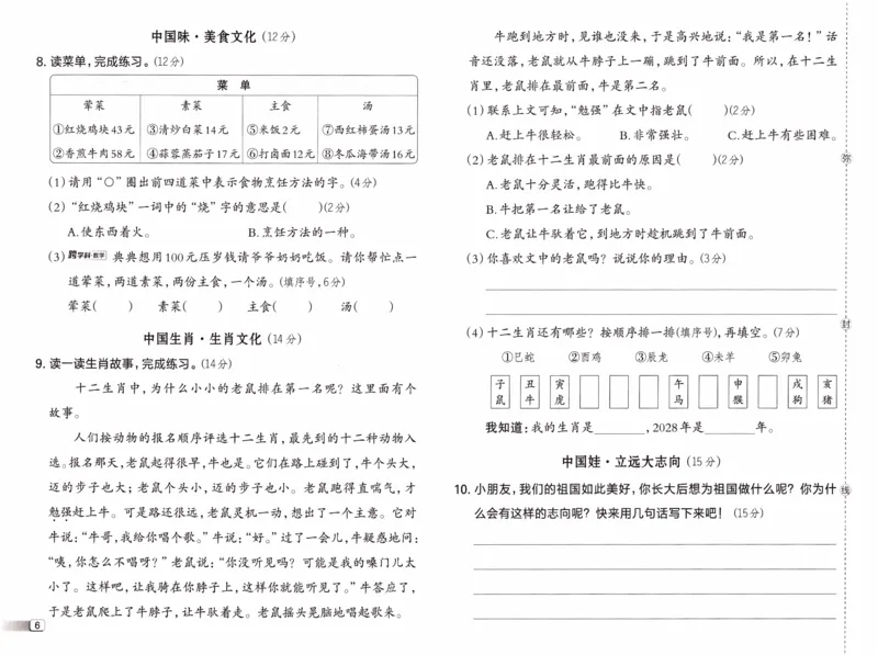 26春《典中点-试卷》人教语文2下_2026春小学教辅大合集_6-26春《典中点》系列_26春《典中点》语文人教版（完整版）_26春二年级下册语文《典中点》