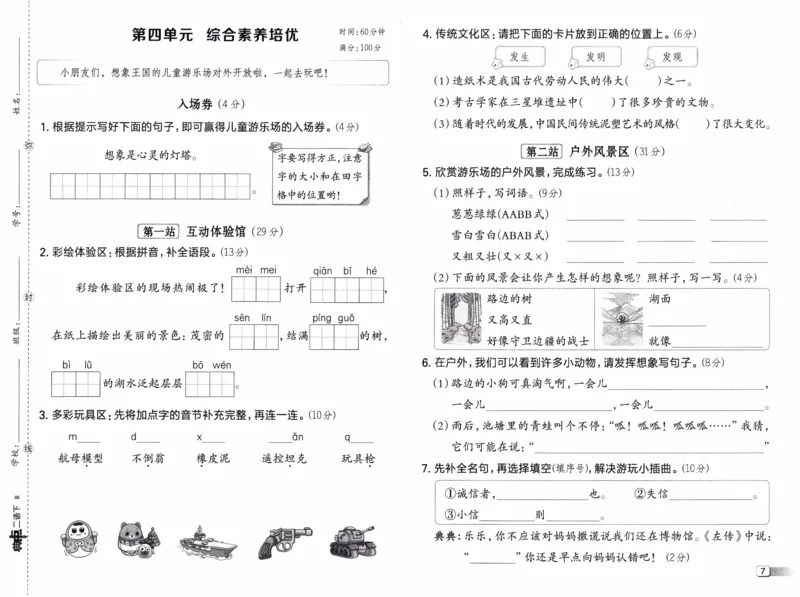 26春《典中点-试卷》人教语文2下_2026春小学教辅大合集_6-26春《典中点》系列_26春《典中点》语文人教版（完整版）_26春二年级下册语文《典中点》