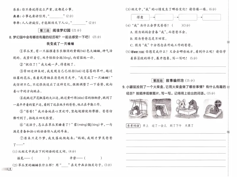 26春《典中点-试卷》人教语文2下_2026春小学教辅大合集_6-26春《典中点》系列_26春《典中点》语文人教版（完整版）_26春二年级下册语文《典中点》