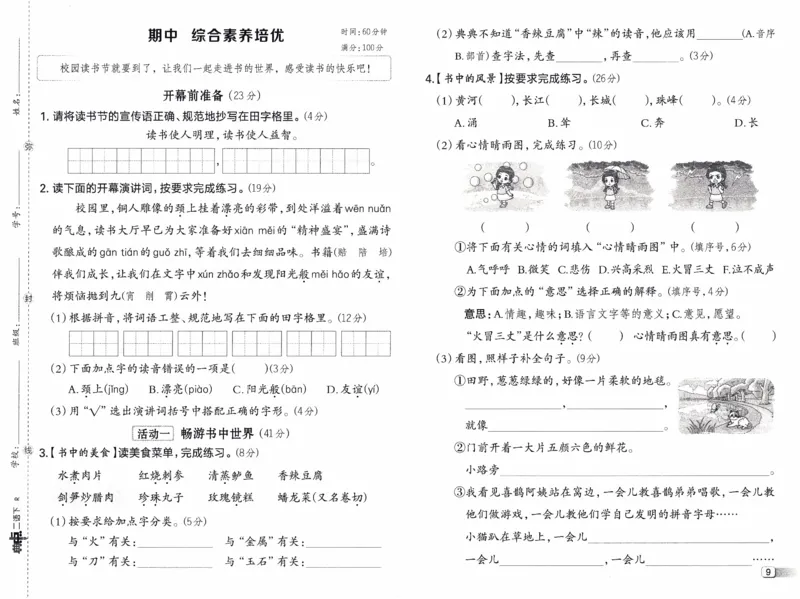 26春《典中点-试卷》人教语文2下_2026春小学教辅大合集_6-26春《典中点》系列_26春《典中点》语文人教版（完整版）_26春二年级下册语文《典中点》
