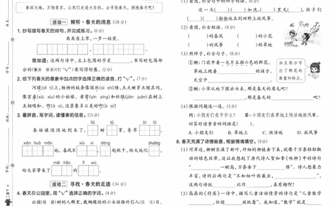 26春《典中点-试卷》人教语文2下_2026春小学教辅大合集_6-26春《典中点》系列_26春《典中点》语文人教版（完整版）_26春二年级下册语文《典中点》