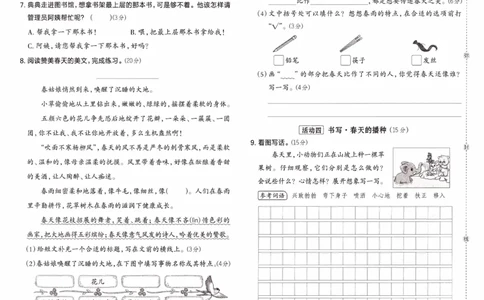 26春《典中点-试卷》人教语文2下_2026春小学教辅大合集_6-26春《典中点》系列_26春《典中点》语文人教版（完整版）_26春二年级下册语文《典中点》