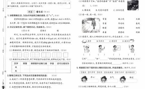26春《典中点-试卷》人教语文2下_2026春小学教辅大合集_6-26春《典中点》系列_26春《典中点》语文人教版（完整版）_26春二年级下册语文《典中点》