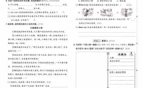 26春《典中点-试卷》人教语文2下_2026春小学教辅大合集_6-26春《典中点》系列_26春《典中点》语文人教版（完整版）_26春二年级下册语文《典中点》