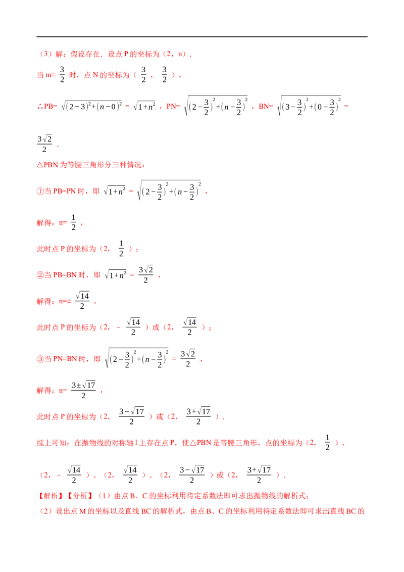 专题10二次函数综合问题（解析版）_中考复习资料_语数英物化_2数学中考复习_2023年中考复习资料_二轮复习_备战2023年中考数学二轮复习常考点微专题归纳提分特训（全国通用）