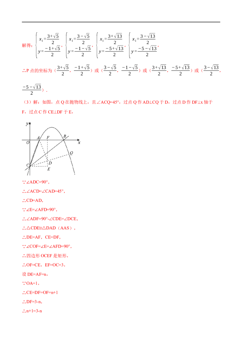 专题10二次函数综合问题（解析版）_中考复习资料_语数英物化_2数学中考复习_2023年中考复习资料_二轮复习_备战2023年中考数学二轮复习常考点微专题归纳提分特训（全国通用）