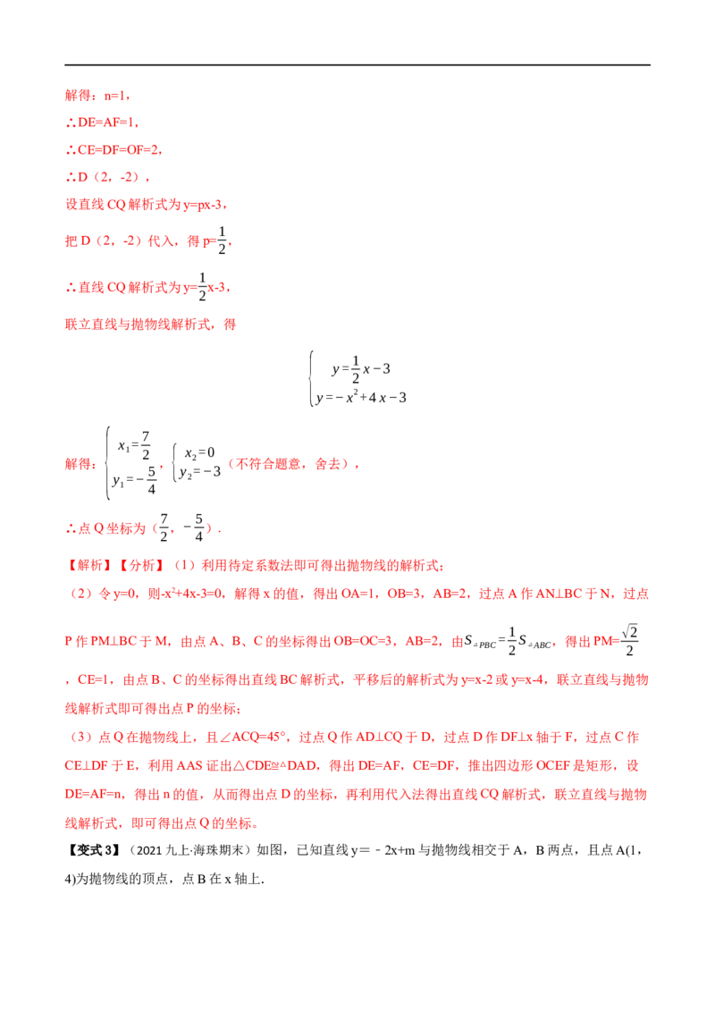 专题10二次函数综合问题（解析版）_中考复习资料_语数英物化_2数学中考复习_2023年中考复习资料_二轮复习_备战2023年中考数学二轮复习常考点微专题归纳提分特训（全国通用）
