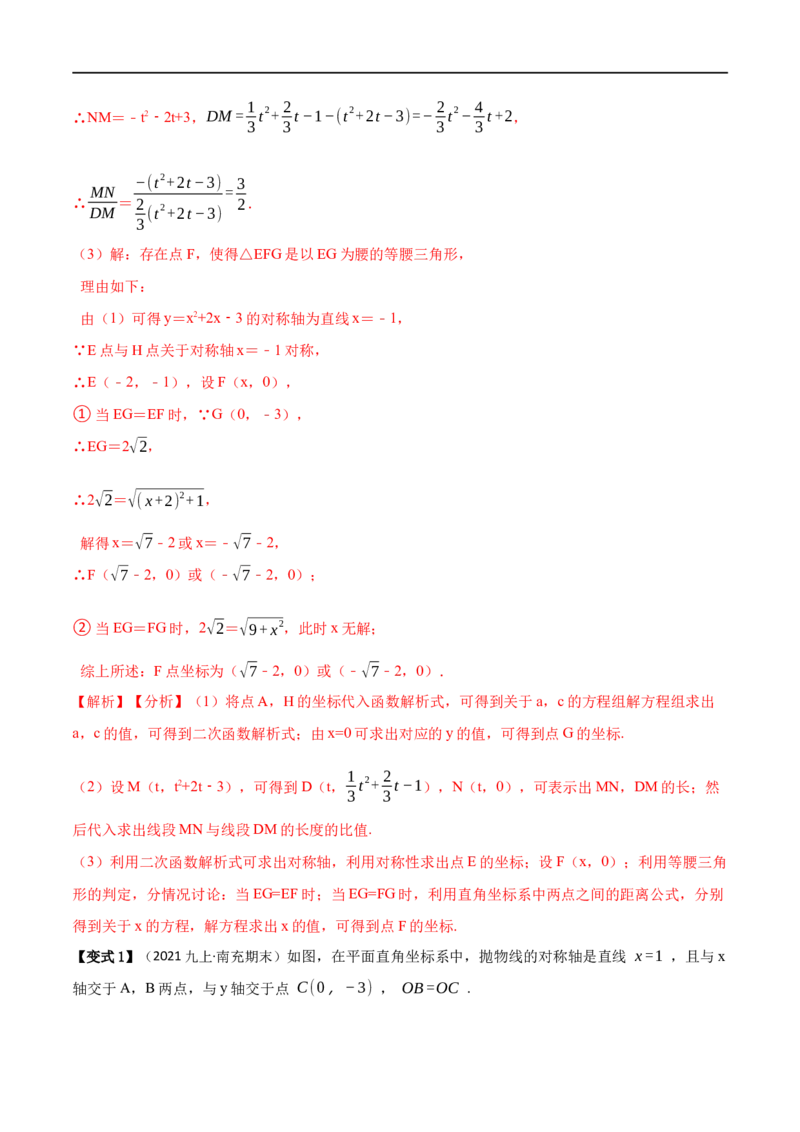 专题10二次函数综合问题（解析版）_中考复习资料_语数英物化_2数学中考复习_2023年中考复习资料_二轮复习_备战2023年中考数学二轮复习常考点微专题归纳提分特训（全国通用）
