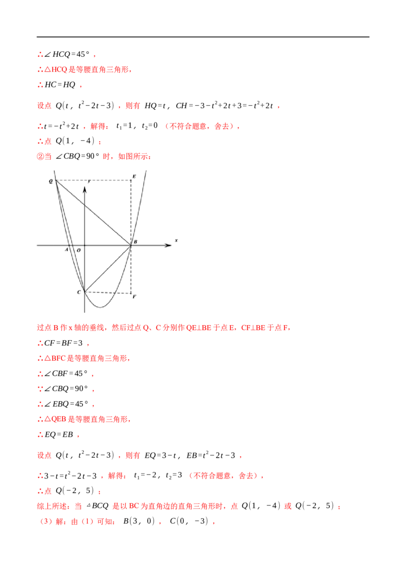 专题10二次函数综合问题（解析版）_中考复习资料_语数英物化_2数学中考复习_2023年中考复习资料_二轮复习_备战2023年中考数学二轮复习常考点微专题归纳提分特训（全国通用）