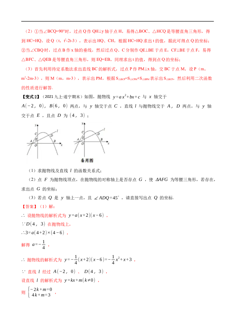 专题10二次函数综合问题（解析版）_中考复习资料_语数英物化_2数学中考复习_2023年中考复习资料_二轮复习_备战2023年中考数学二轮复习常考点微专题归纳提分特训（全国通用）