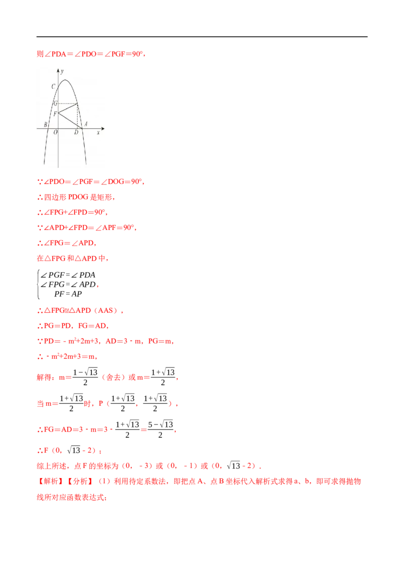 专题10二次函数综合问题（解析版）_中考复习资料_语数英物化_2数学中考复习_2023年中考复习资料_二轮复习_备战2023年中考数学二轮复习常考点微专题归纳提分特训（全国通用）
