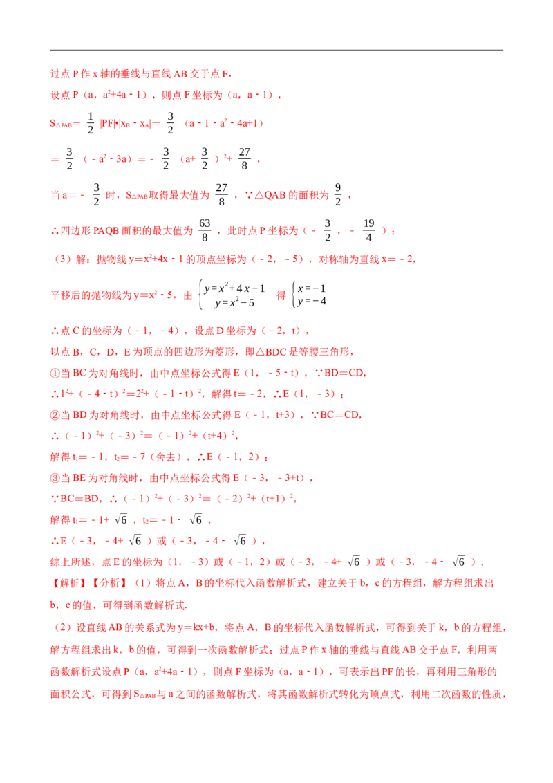 专题10二次函数综合问题（解析版）_中考复习资料_语数英物化_2数学中考复习_2023年中考复习资料_二轮复习_备战2023年中考数学二轮复习常考点微专题归纳提分特训（全国通用）