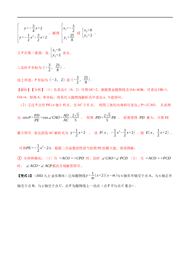 专题10二次函数综合问题（解析版）_中考复习资料_语数英物化_2数学中考复习_2023年中考复习资料_二轮复习_备战2023年中考数学二轮复习常考点微专题归纳提分特训（全国通用）