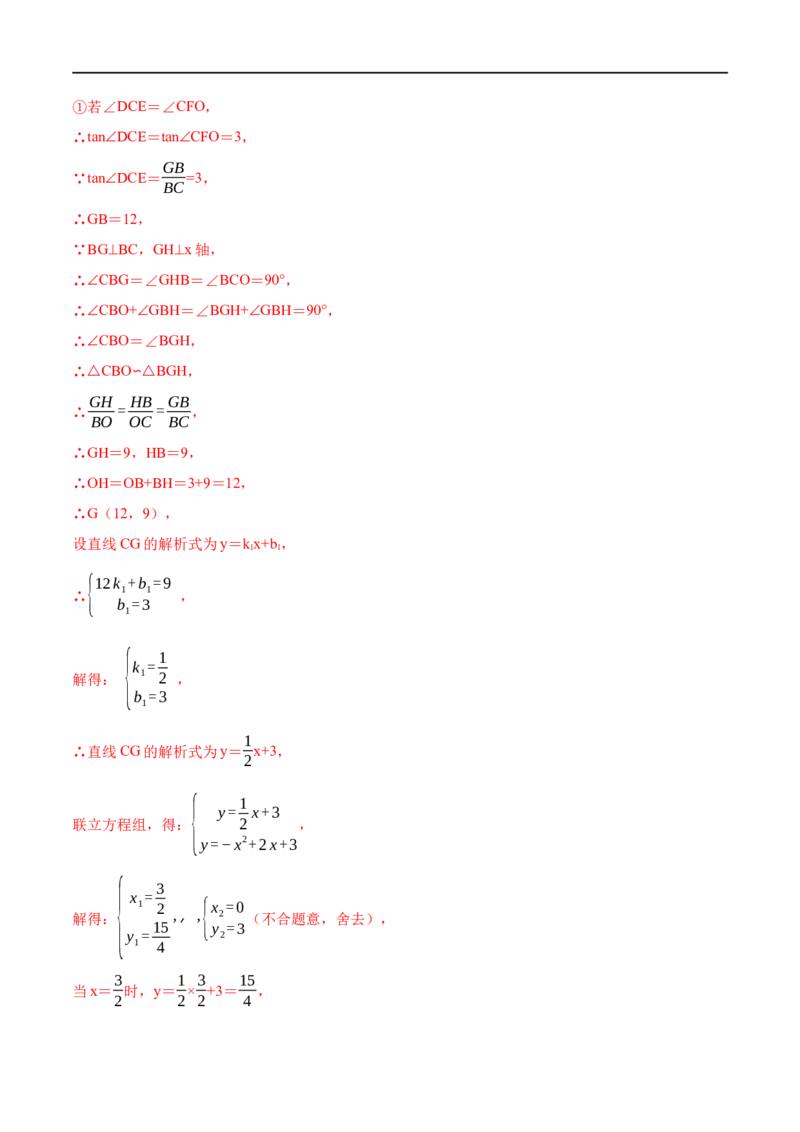 专题10二次函数综合问题（解析版）_中考复习资料_语数英物化_2数学中考复习_2023年中考复习资料_二轮复习_备战2023年中考数学二轮复习常考点微专题归纳提分特训（全国通用）