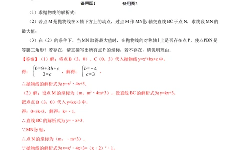 专题10二次函数综合问题（解析版）_中考复习资料_语数英物化_2数学中考复习_2023年中考复习资料_二轮复习_备战2023年中考数学二轮复习常考点微专题归纳提分特训（全国通用）