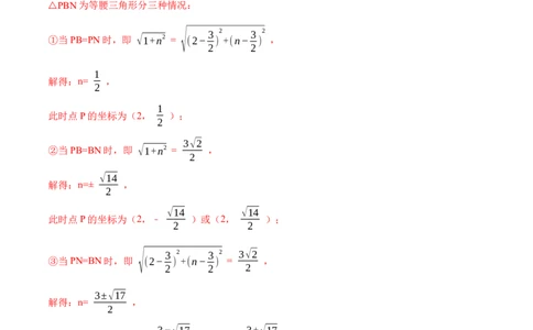 专题10二次函数综合问题（解析版）_中考复习资料_语数英物化_2数学中考复习_2023年中考复习资料_二轮复习_备战2023年中考数学二轮复习常考点微专题归纳提分特训（全国通用）