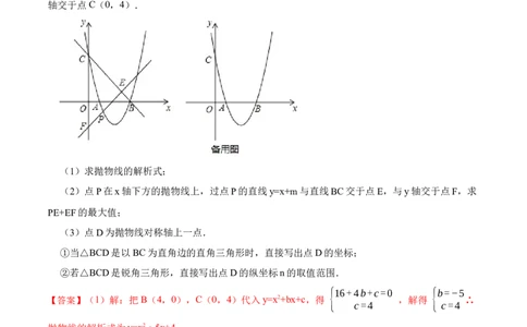 专题10二次函数综合问题（解析版）_中考复习资料_语数英物化_2数学中考复习_2023年中考复习资料_二轮复习_备战2023年中考数学二轮复习常考点微专题归纳提分特训（全国通用）