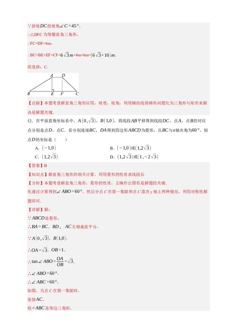专题07锐角三角函数（分层训练）-2026年中考数学总复习重难考点强化训练（全国通用）(解析版）_中考复习资料_语数英物化_2数学中考复习_2026年中考复习（更新中）