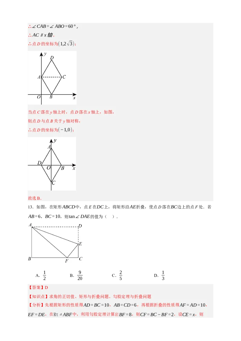 专题07锐角三角函数（分层训练）-2026年中考数学总复习重难考点强化训练（全国通用）(解析版）_中考复习资料_语数英物化_2数学中考复习_2026年中考复习（更新中）