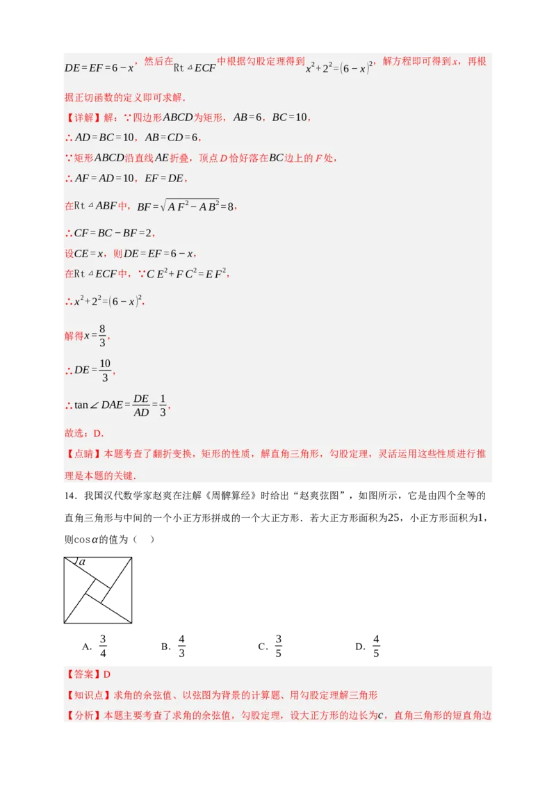 专题07锐角三角函数（分层训练）-2026年中考数学总复习重难考点强化训练（全国通用）(解析版）_中考复习资料_语数英物化_2数学中考复习_2026年中考复习（更新中）