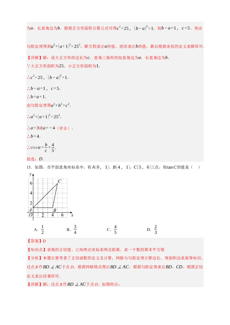 专题07锐角三角函数（分层训练）-2026年中考数学总复习重难考点强化训练（全国通用）(解析版）_中考复习资料_语数英物化_2数学中考复习_2026年中考复习（更新中）