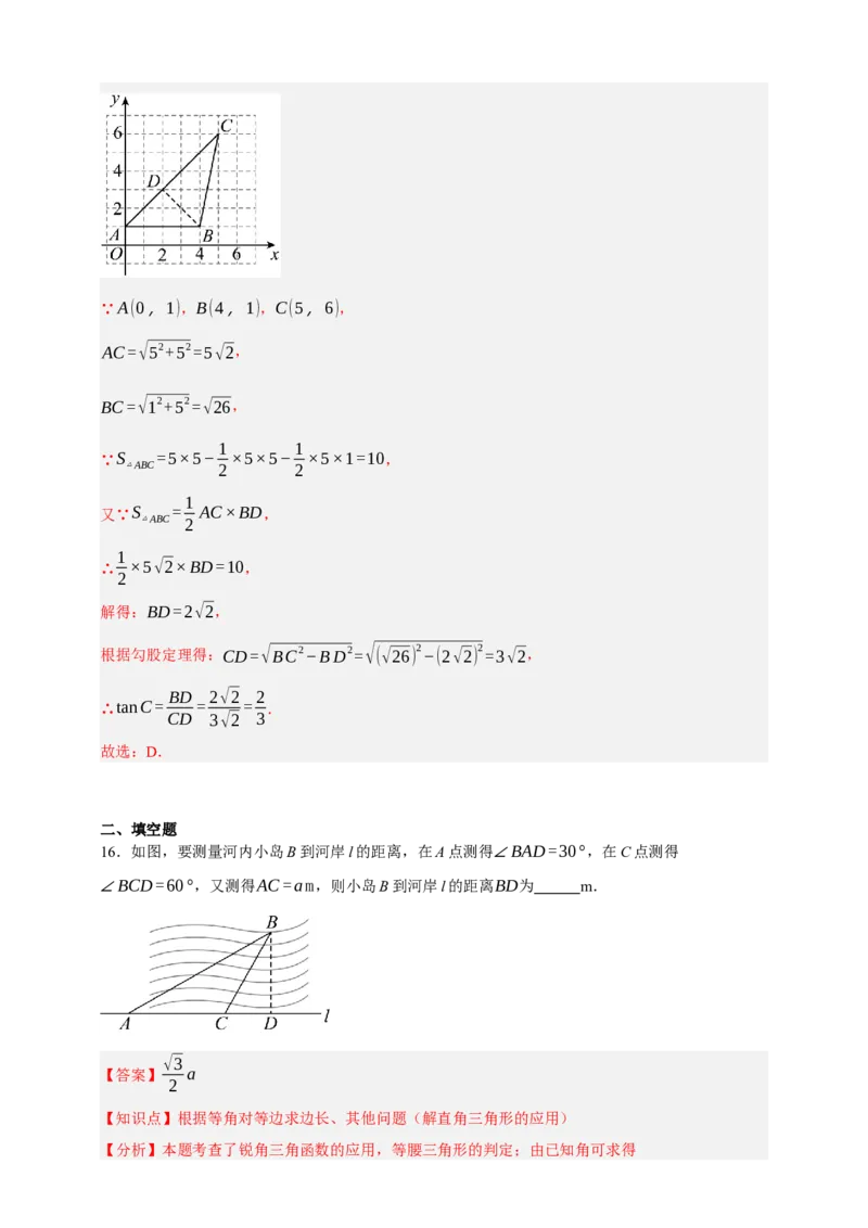 专题07锐角三角函数（分层训练）-2026年中考数学总复习重难考点强化训练（全国通用）(解析版）_中考复习资料_语数英物化_2数学中考复习_2026年中考复习（更新中）
