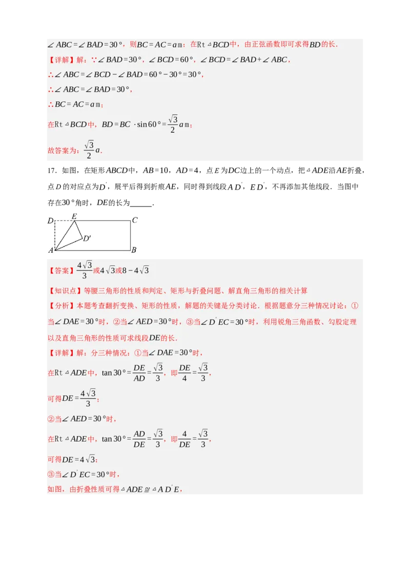 专题07锐角三角函数（分层训练）-2026年中考数学总复习重难考点强化训练（全国通用）(解析版）_中考复习资料_语数英物化_2数学中考复习_2026年中考复习（更新中）