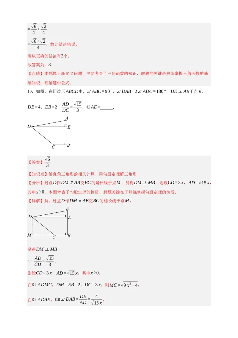 专题07锐角三角函数（分层训练）-2026年中考数学总复习重难考点强化训练（全国通用）(解析版）_中考复习资料_语数英物化_2数学中考复习_2026年中考复习（更新中）