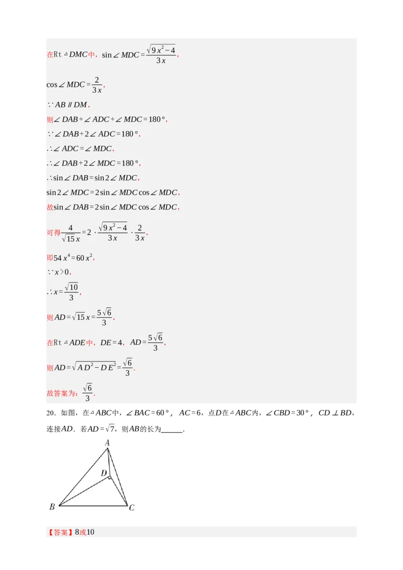专题07锐角三角函数（分层训练）-2026年中考数学总复习重难考点强化训练（全国通用）(解析版）_中考复习资料_语数英物化_2数学中考复习_2026年中考复习（更新中）