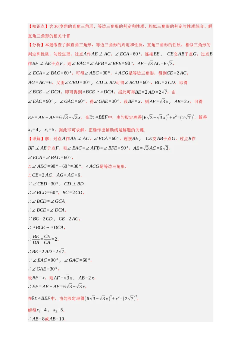 专题07锐角三角函数（分层训练）-2026年中考数学总复习重难考点强化训练（全国通用）(解析版）_中考复习资料_语数英物化_2数学中考复习_2026年中考复习（更新中）