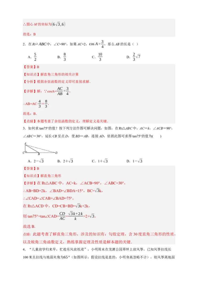 专题07锐角三角函数（分层训练）-2026年中考数学总复习重难考点强化训练（全国通用）(解析版）_中考复习资料_语数英物化_2数学中考复习_2026年中考复习（更新中）