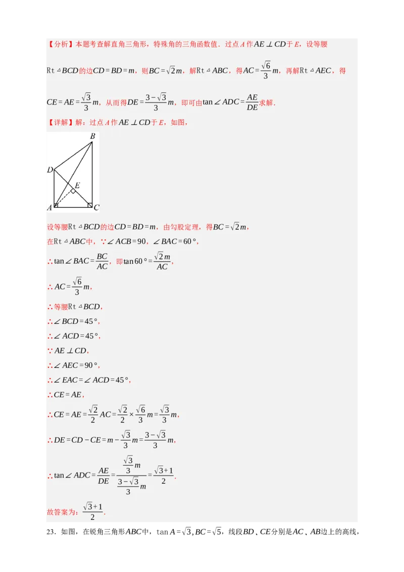 专题07锐角三角函数（分层训练）-2026年中考数学总复习重难考点强化训练（全国通用）(解析版）_中考复习资料_语数英物化_2数学中考复习_2026年中考复习（更新中）