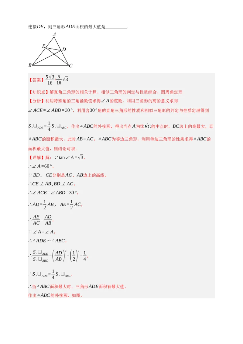 专题07锐角三角函数（分层训练）-2026年中考数学总复习重难考点强化训练（全国通用）(解析版）_中考复习资料_语数英物化_2数学中考复习_2026年中考复习（更新中）