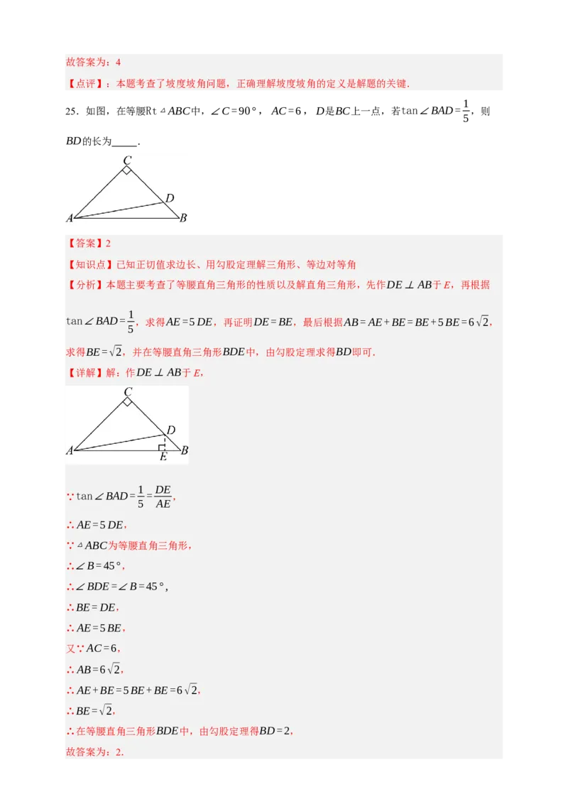 专题07锐角三角函数（分层训练）-2026年中考数学总复习重难考点强化训练（全国通用）(解析版）_中考复习资料_语数英物化_2数学中考复习_2026年中考复习（更新中）