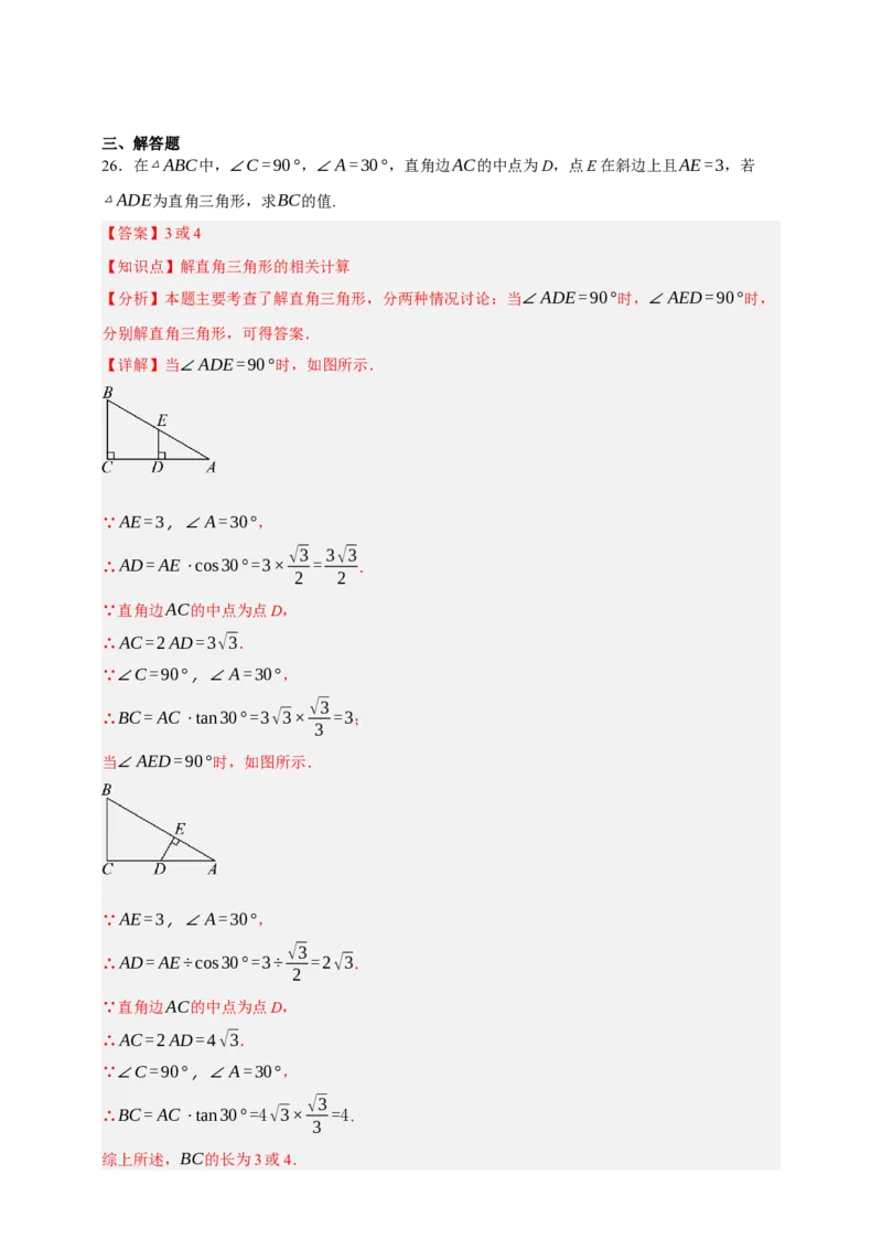 专题07锐角三角函数（分层训练）-2026年中考数学总复习重难考点强化训练（全国通用）(解析版）_中考复习资料_语数英物化_2数学中考复习_2026年中考复习（更新中）