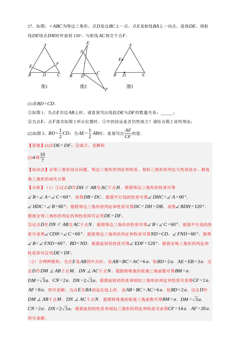 专题07锐角三角函数（分层训练）-2026年中考数学总复习重难考点强化训练（全国通用）(解析版）_中考复习资料_语数英物化_2数学中考复习_2026年中考复习（更新中）