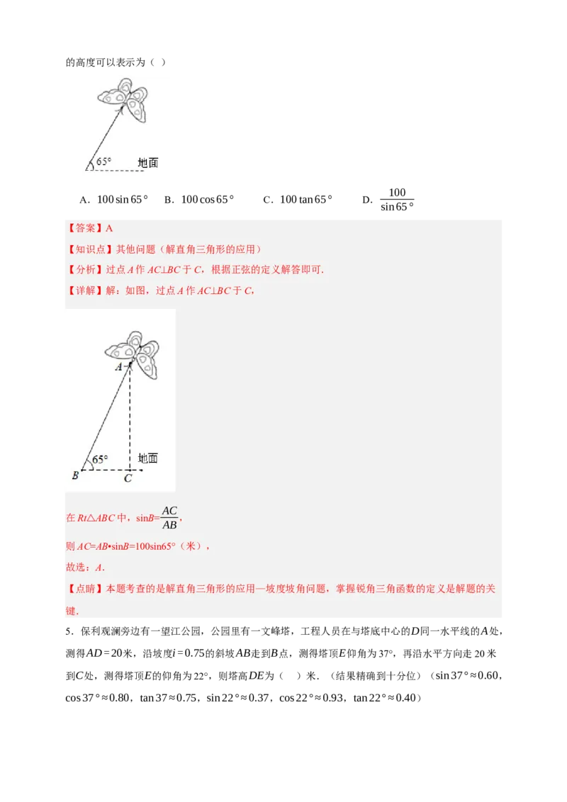 专题07锐角三角函数（分层训练）-2026年中考数学总复习重难考点强化训练（全国通用）(解析版）_中考复习资料_语数英物化_2数学中考复习_2026年中考复习（更新中）