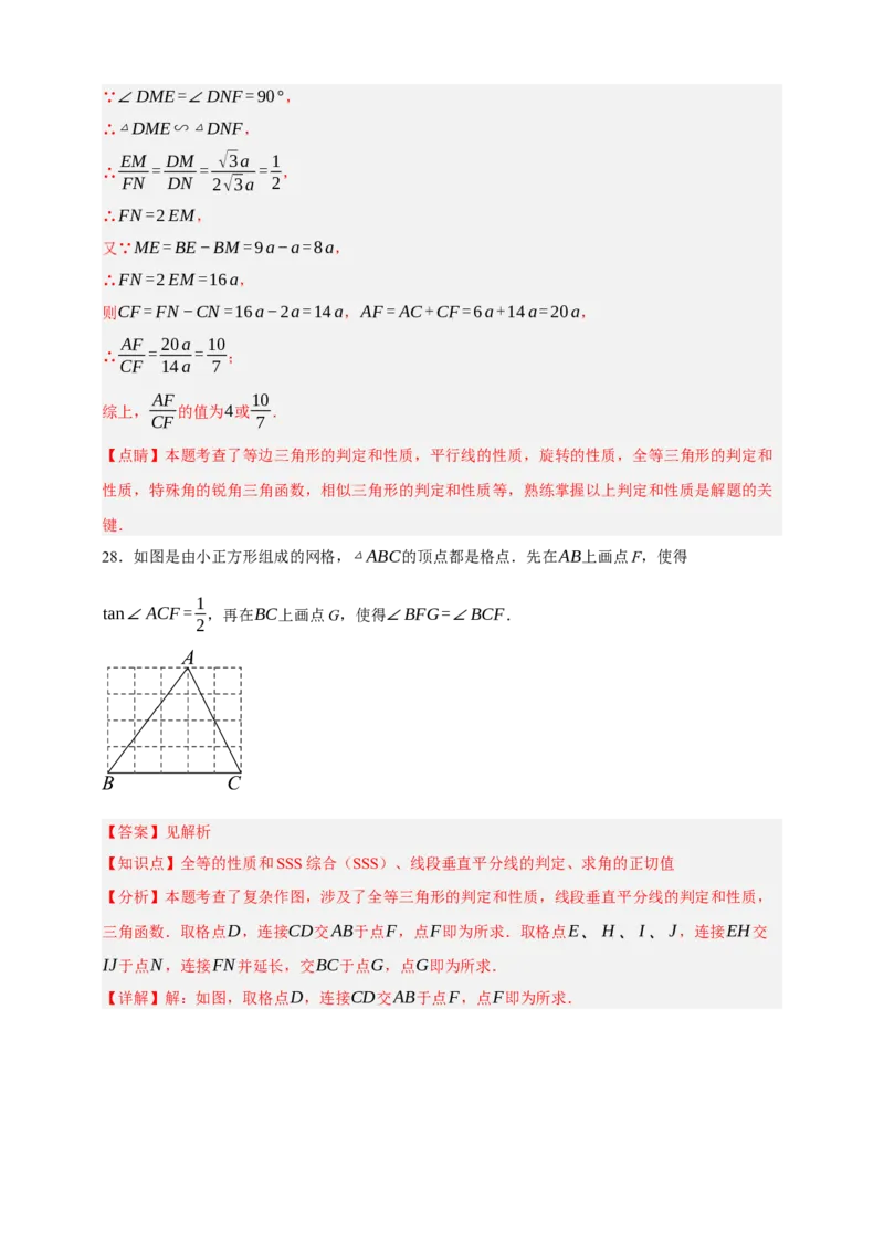 专题07锐角三角函数（分层训练）-2026年中考数学总复习重难考点强化训练（全国通用）(解析版）_中考复习资料_语数英物化_2数学中考复习_2026年中考复习（更新中）