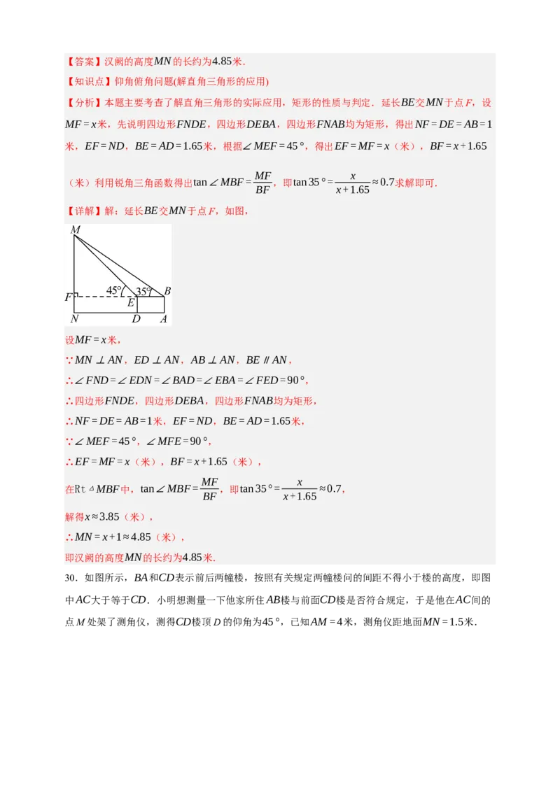 专题07锐角三角函数（分层训练）-2026年中考数学总复习重难考点强化训练（全国通用）(解析版）_中考复习资料_语数英物化_2数学中考复习_2026年中考复习（更新中）