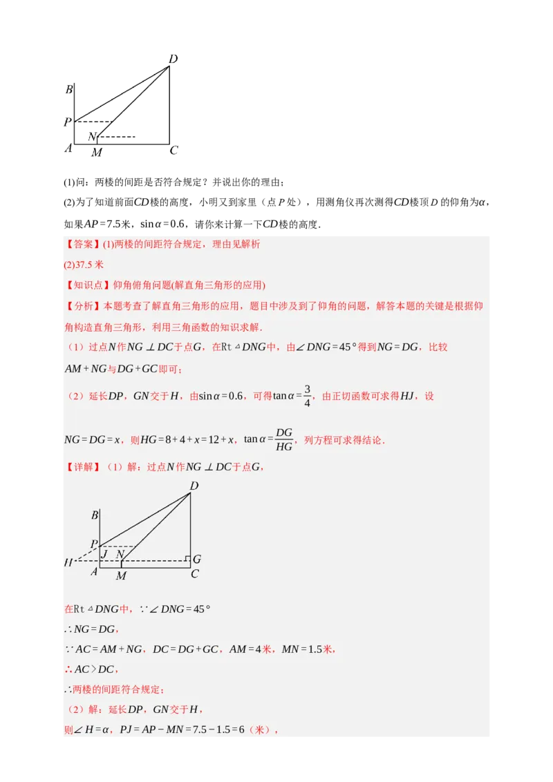 专题07锐角三角函数（分层训练）-2026年中考数学总复习重难考点强化训练（全国通用）(解析版）_中考复习资料_语数英物化_2数学中考复习_2026年中考复习（更新中）