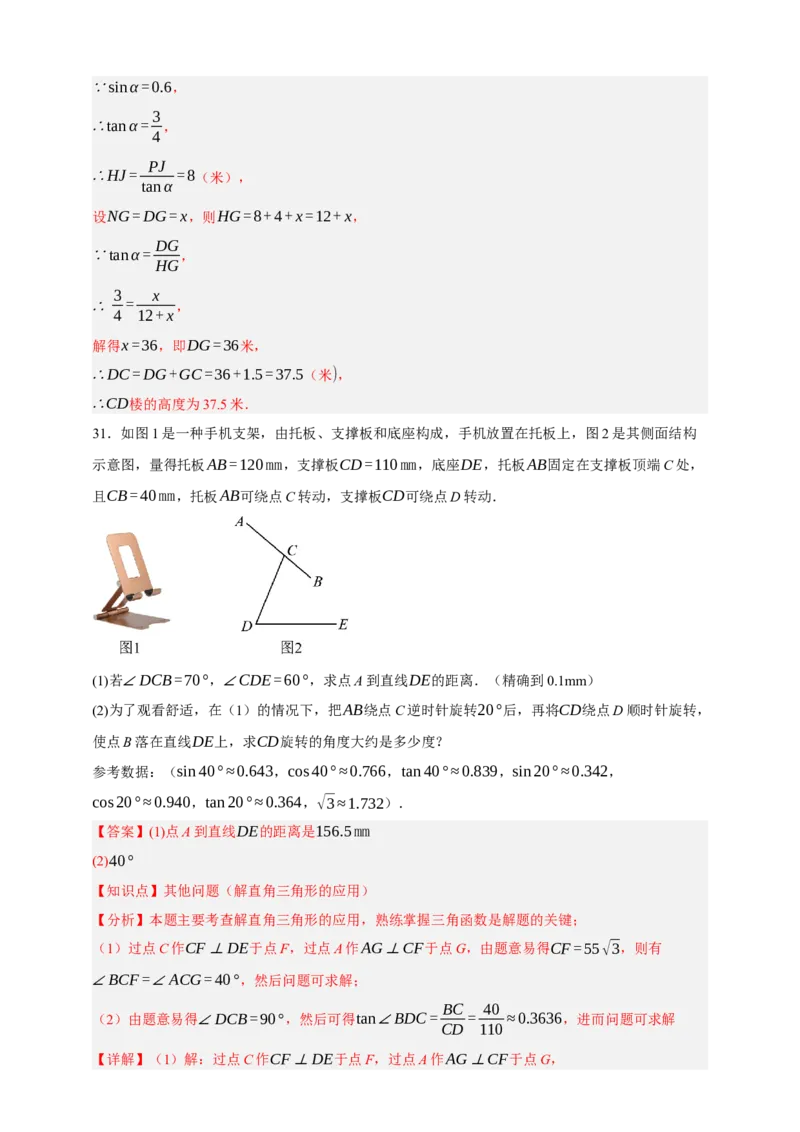 专题07锐角三角函数（分层训练）-2026年中考数学总复习重难考点强化训练（全国通用）(解析版）_中考复习资料_语数英物化_2数学中考复习_2026年中考复习（更新中）