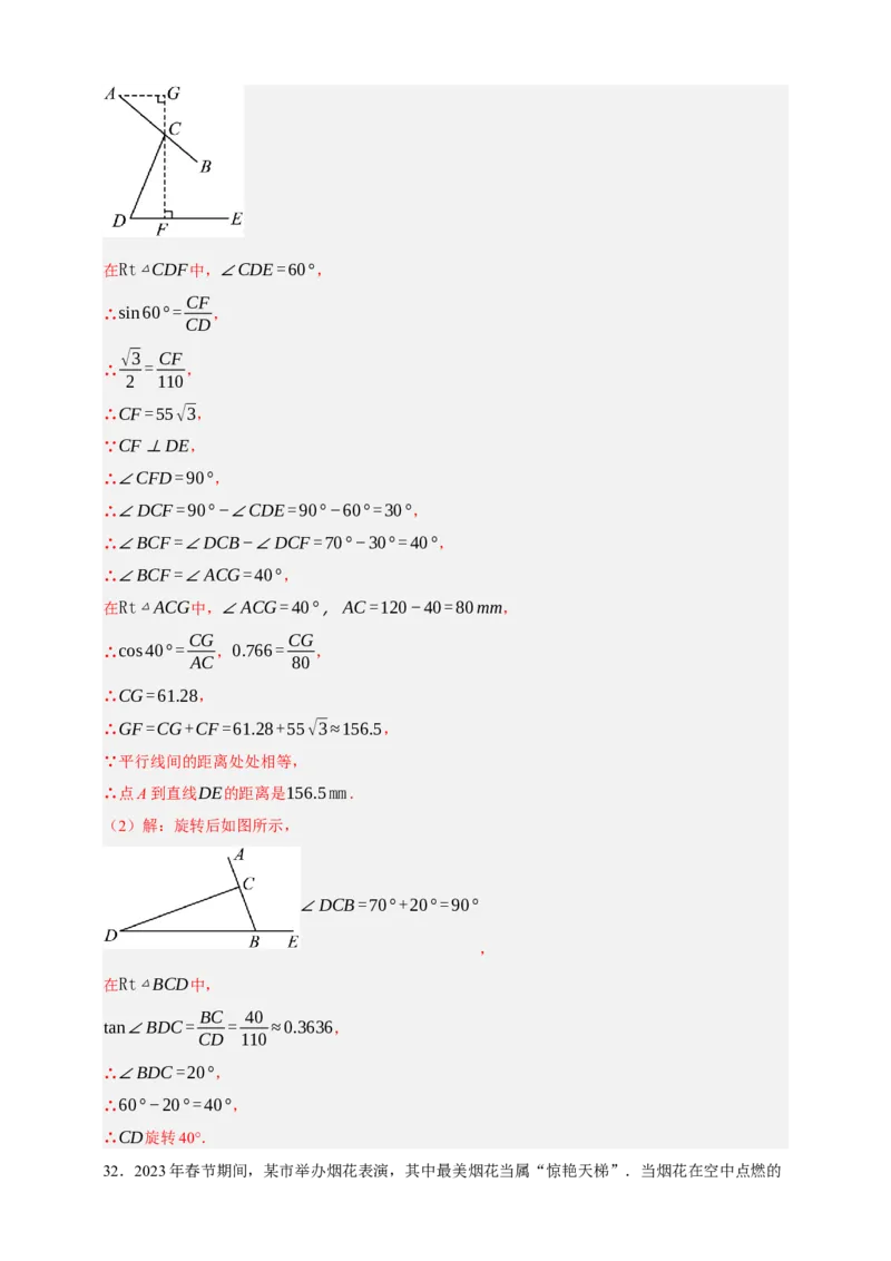 专题07锐角三角函数（分层训练）-2026年中考数学总复习重难考点强化训练（全国通用）(解析版）_中考复习资料_语数英物化_2数学中考复习_2026年中考复习（更新中）