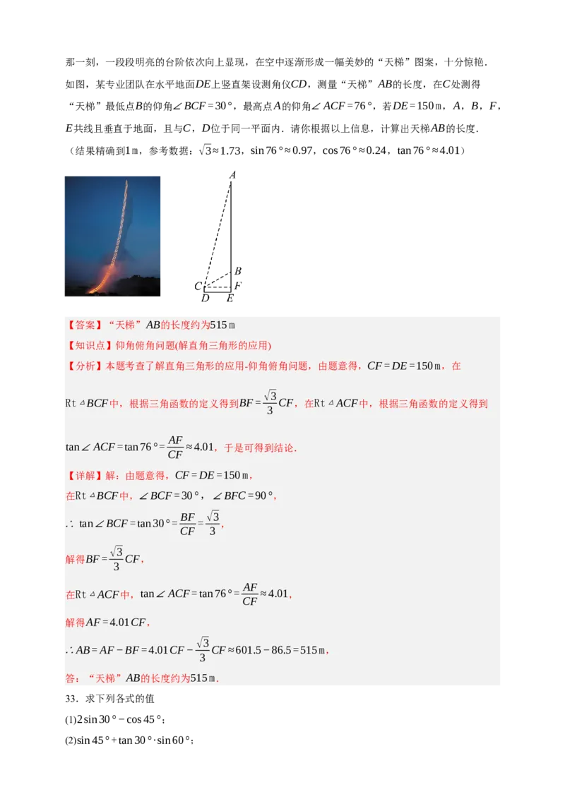 专题07锐角三角函数（分层训练）-2026年中考数学总复习重难考点强化训练（全国通用）(解析版）_中考复习资料_语数英物化_2数学中考复习_2026年中考复习（更新中）