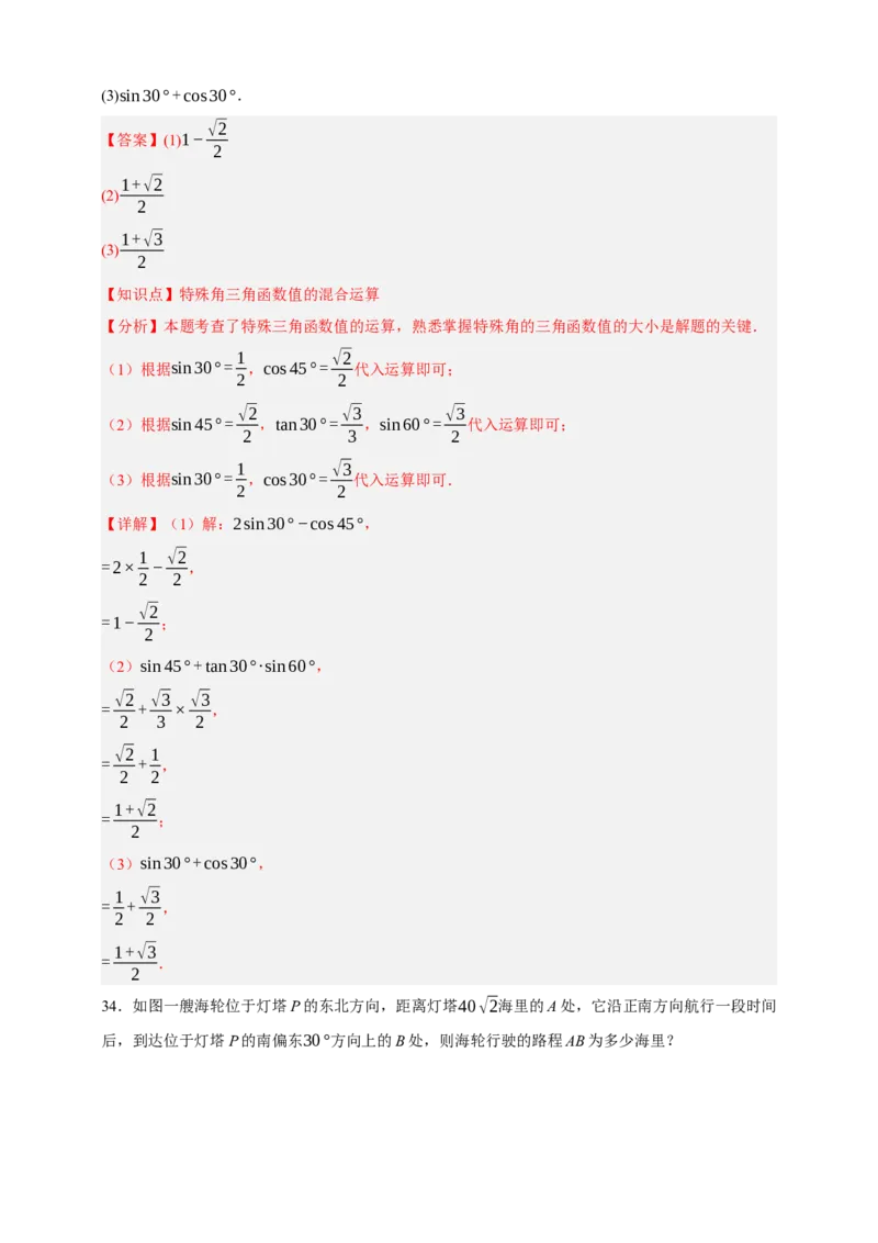 专题07锐角三角函数（分层训练）-2026年中考数学总复习重难考点强化训练（全国通用）(解析版）_中考复习资料_语数英物化_2数学中考复习_2026年中考复习（更新中）