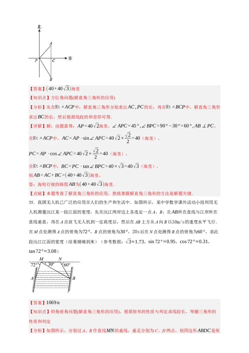 专题07锐角三角函数（分层训练）-2026年中考数学总复习重难考点强化训练（全国通用）(解析版）_中考复习资料_语数英物化_2数学中考复习_2026年中考复习（更新中）