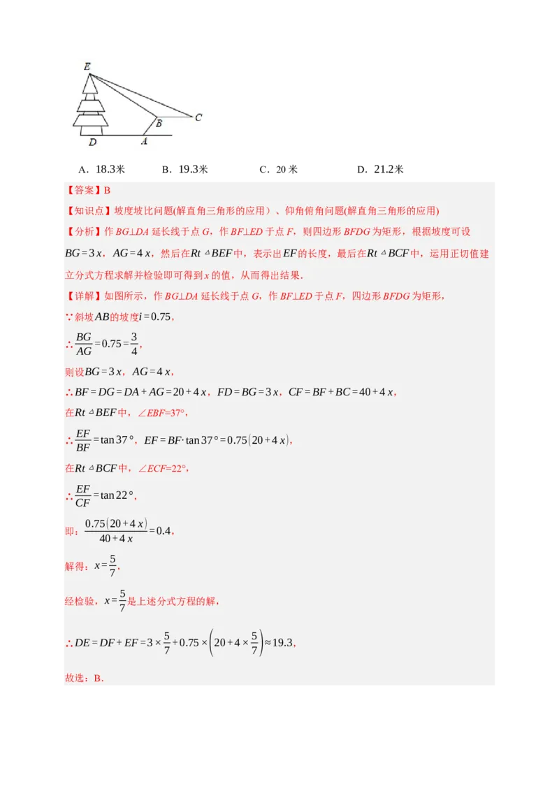 专题07锐角三角函数（分层训练）-2026年中考数学总复习重难考点强化训练（全国通用）(解析版）_中考复习资料_语数英物化_2数学中考复习_2026年中考复习（更新中）