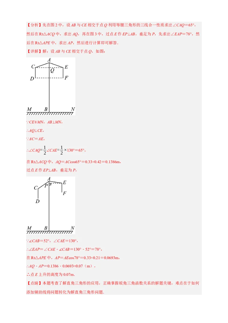 专题07锐角三角函数（分层训练）-2026年中考数学总复习重难考点强化训练（全国通用）(解析版）_中考复习资料_语数英物化_2数学中考复习_2026年中考复习（更新中）